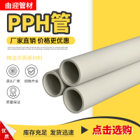 PPH管 合金聚丙烯管