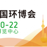 2022第二十三届上海环博会-垃圾管理和回收设备