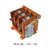 CKJ5-80、125、250、400真空接触器