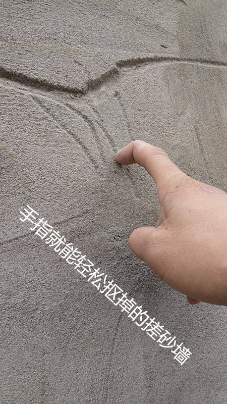 1手指能抠掉的搓砂墙